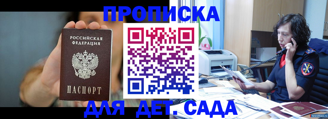 регистрация для дет. сада в Сызрани